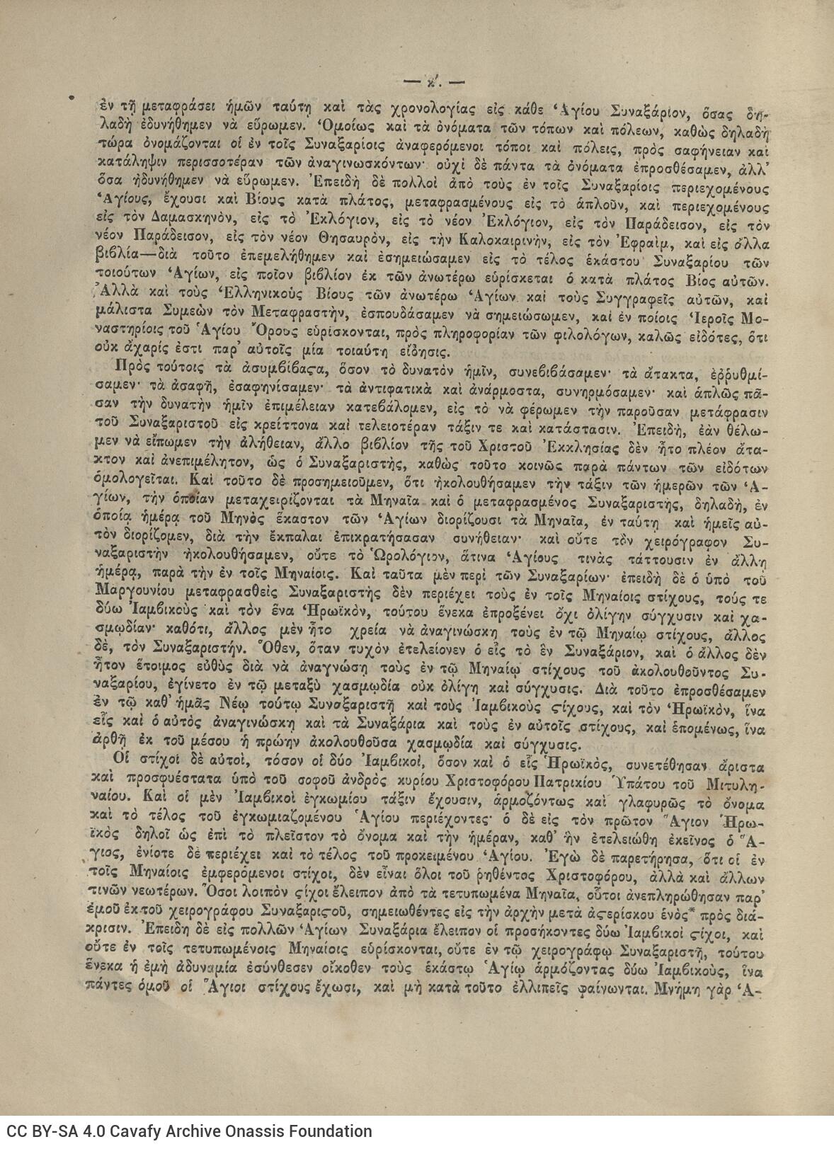 28 x 20.5 cm; 4 s.p. + λβ’ p. + 448 p. + 2 s.p., l. 2 bookplates CPC on recto and Nicodemus the Hagiorite’s illustratio